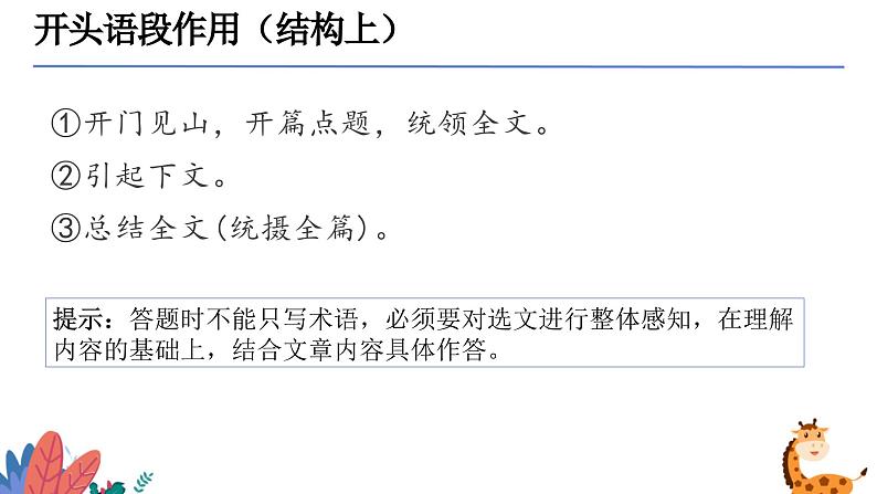 分析重点段落作用(课件)-备战2025年中考语文一轮复习记叙文阅读技法突破第7页