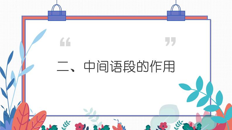 分析重点段落作用(课件)-备战2025年中考语文一轮复习记叙文阅读技法突破第8页
