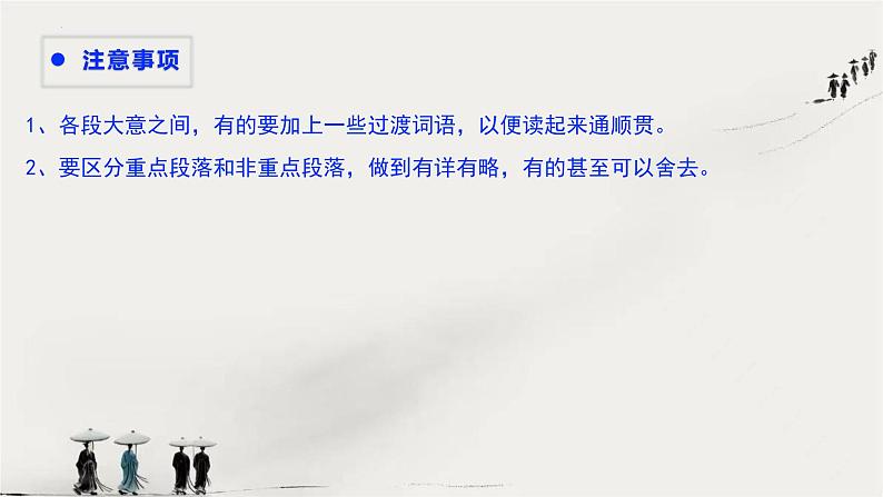 文章内容概括(课件)-备战2025年中考语文一轮复习记叙文阅读技法突破第8页