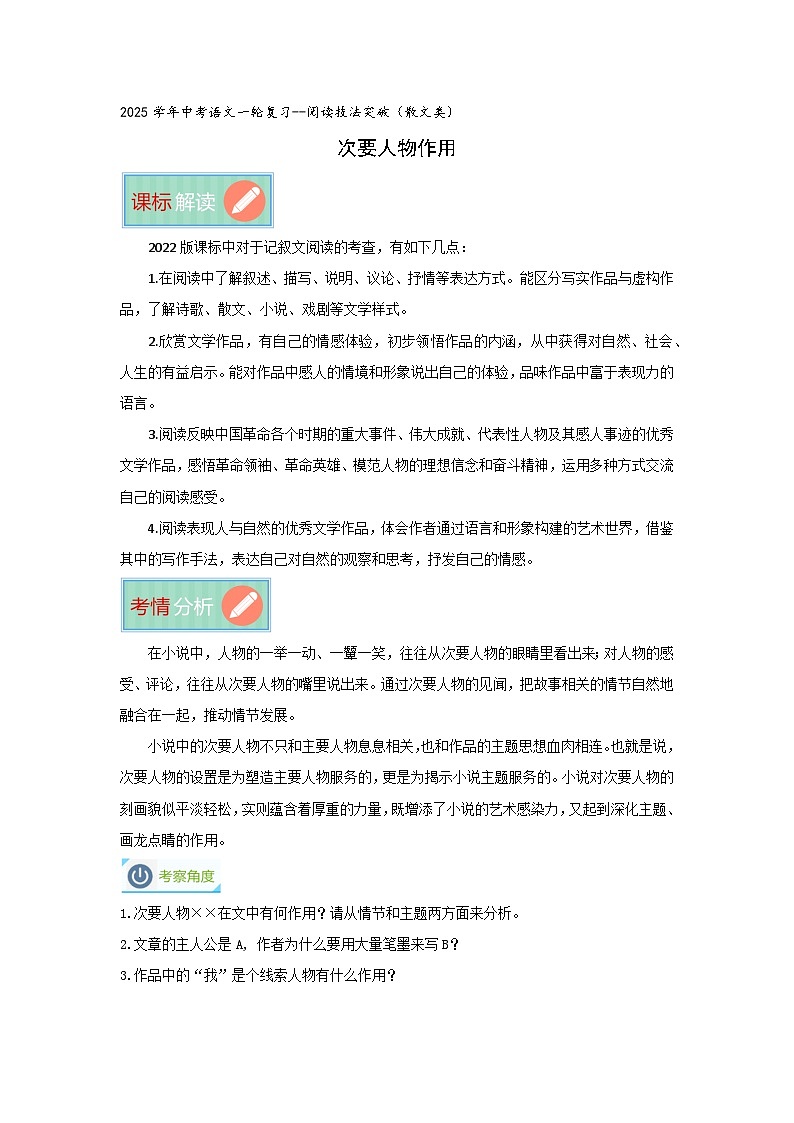 次要人物作用(专项训练)(解析版)第1页