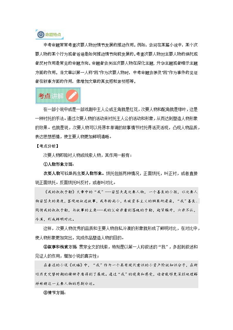 次要人物作用(专项训练)(解析版)第2页