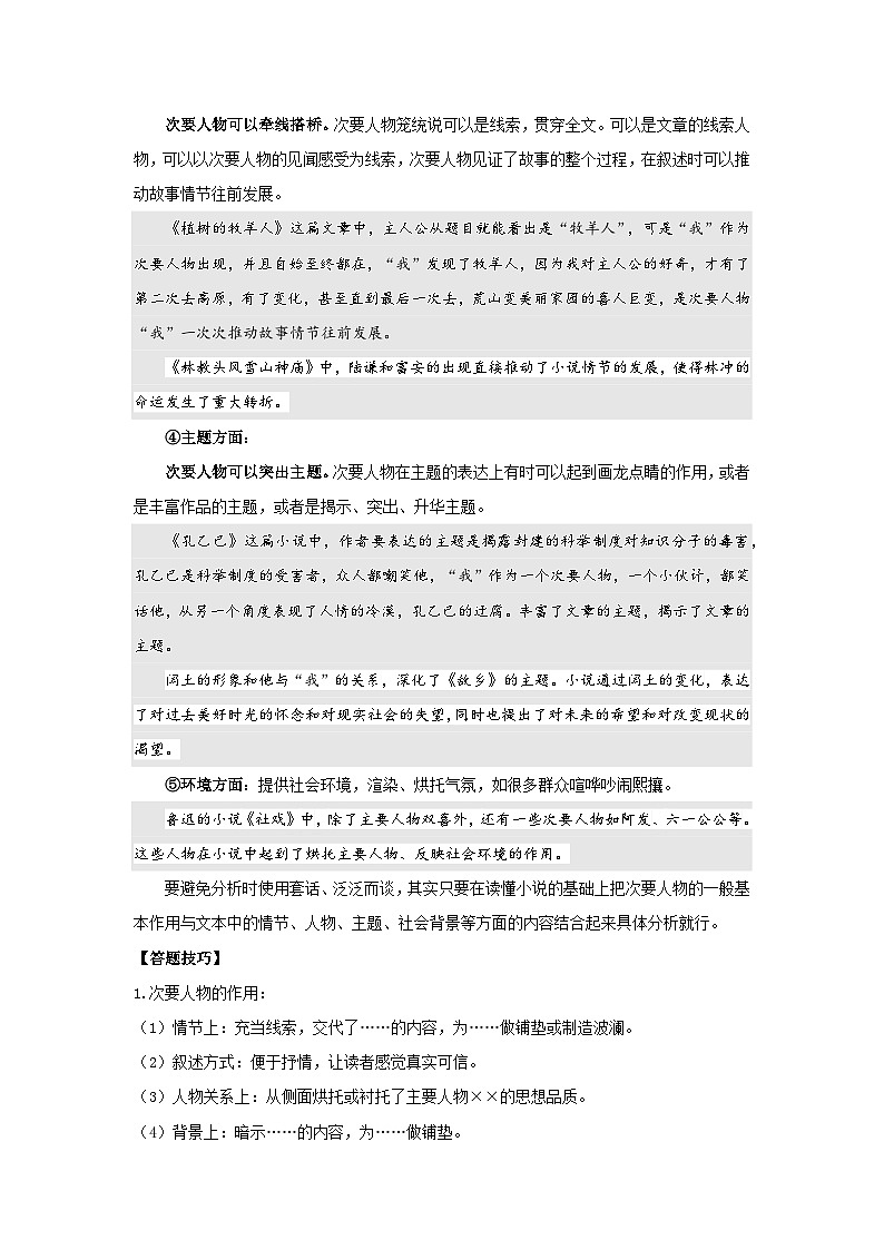 次要人物作用(专项训练)(解析版)第3页