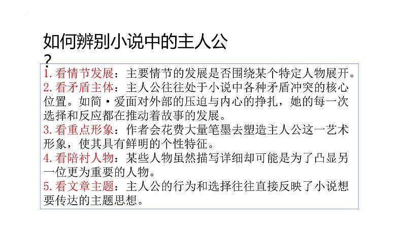 次要人物作用(课件)-备战2025年中考语文一轮复习记叙文阅读技法突破第5页