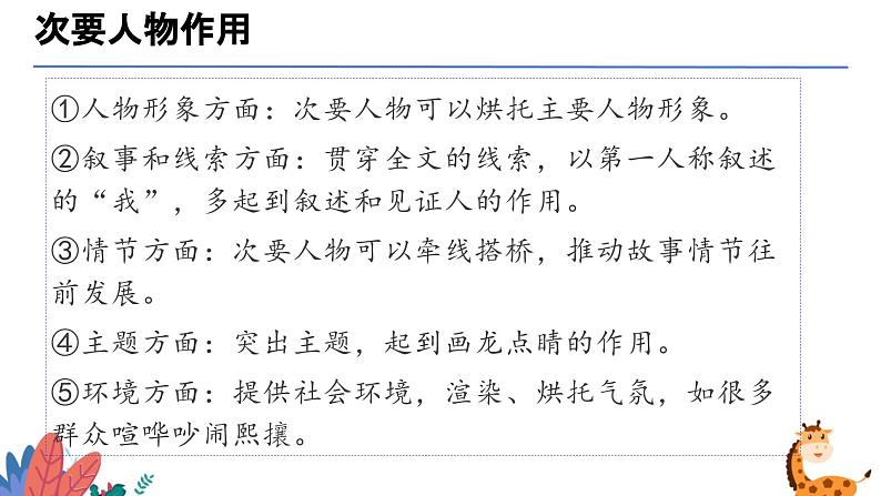 次要人物作用(课件)-备战2025年中考语文一轮复习记叙文阅读技法突破第8页