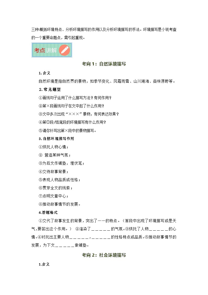 环境描写及作用(专项训练)(解析版)第2页
