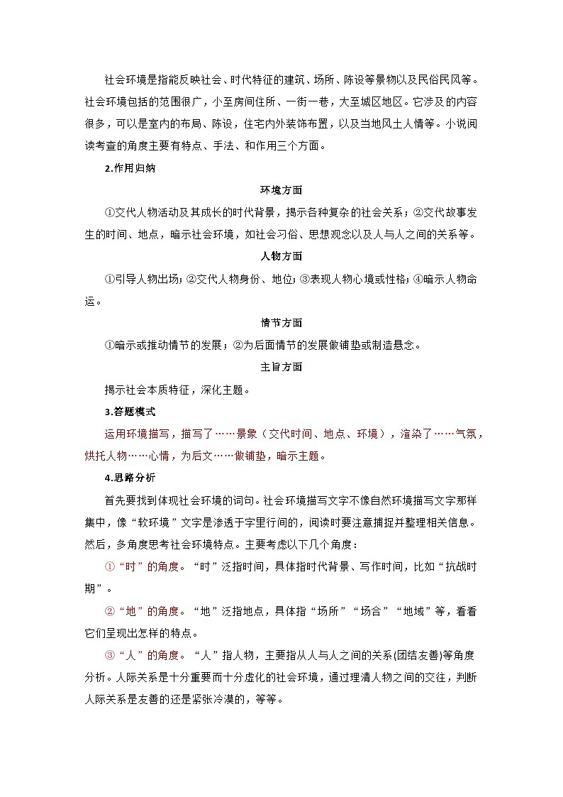 环境描写及作用(专项训练)(解析版)第3页