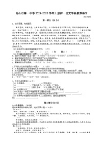 江苏省苏州市昆山市第一中学2024-2025学年七年级上学期10月月考语文试题
