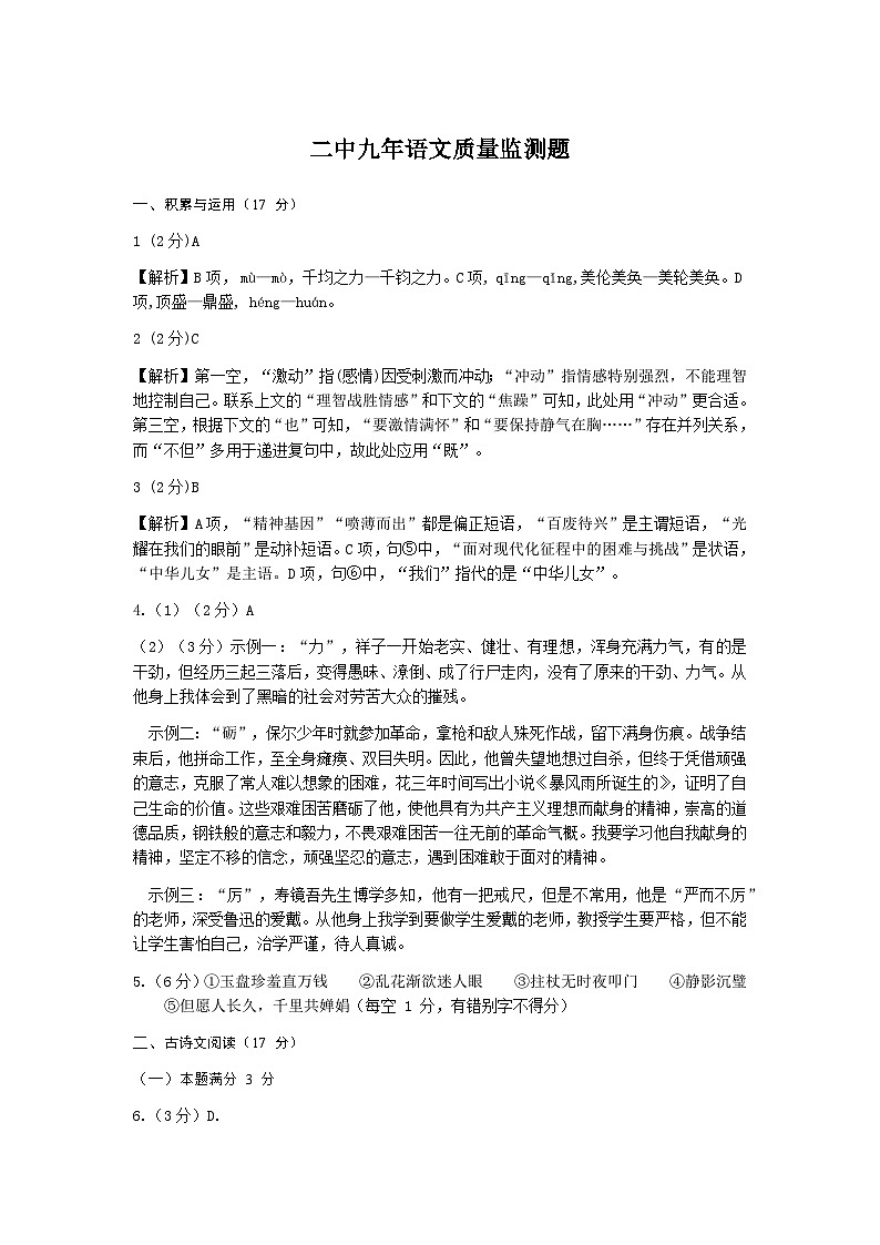 辽宁省鞍山市第二中学2024-2025学年九年级上学期10月月考语文试卷01