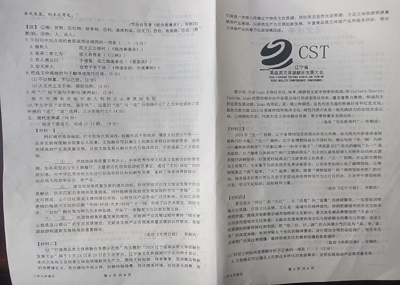 辽宁省鞍山市第二中学2024-2025学年九年级上学期10月月考语文试卷02