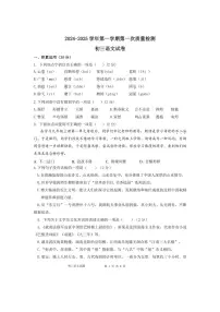 [语文]山东省滨州市2024～2025学年上学期第一次检测九年级月考试题(有答案)