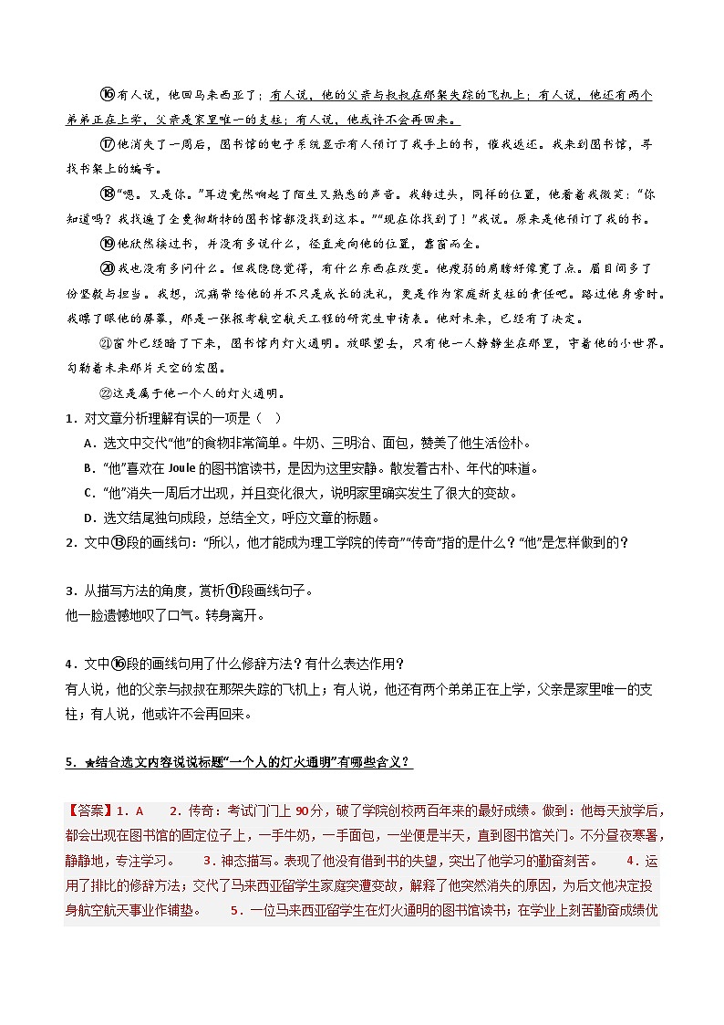 第1部分 专题01:记叙文阅读之标题含义及作用(练习)-2025年中考语文复习 现代文阅读(全国通用)02