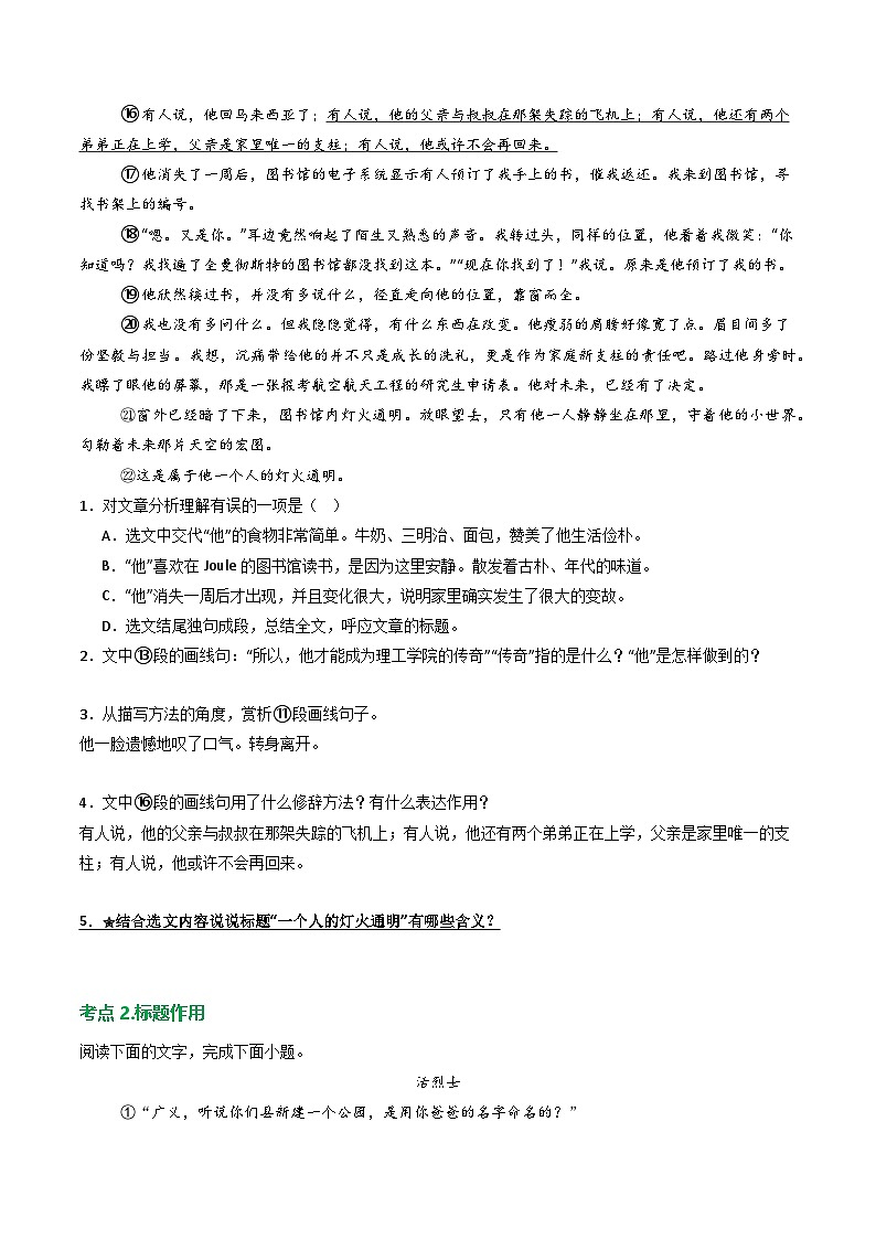 第1部分 专题01:记叙文阅读之标题含义及作用(练习)-2025年中考语文复习 现代文阅读(全国通用)02