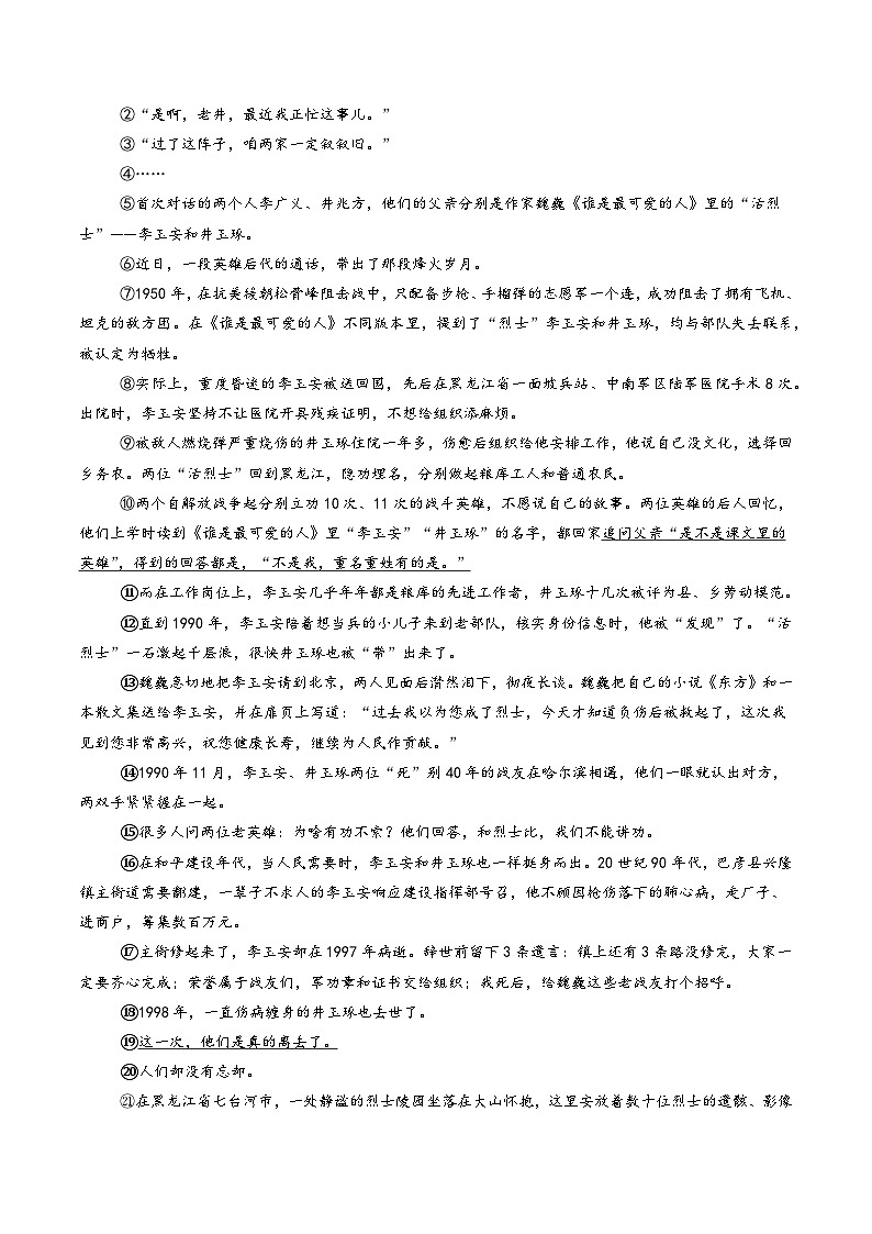 第1部分 专题01:记叙文阅读之标题含义及作用(练习)-2025年中考语文复习 现代文阅读(全国通用)03