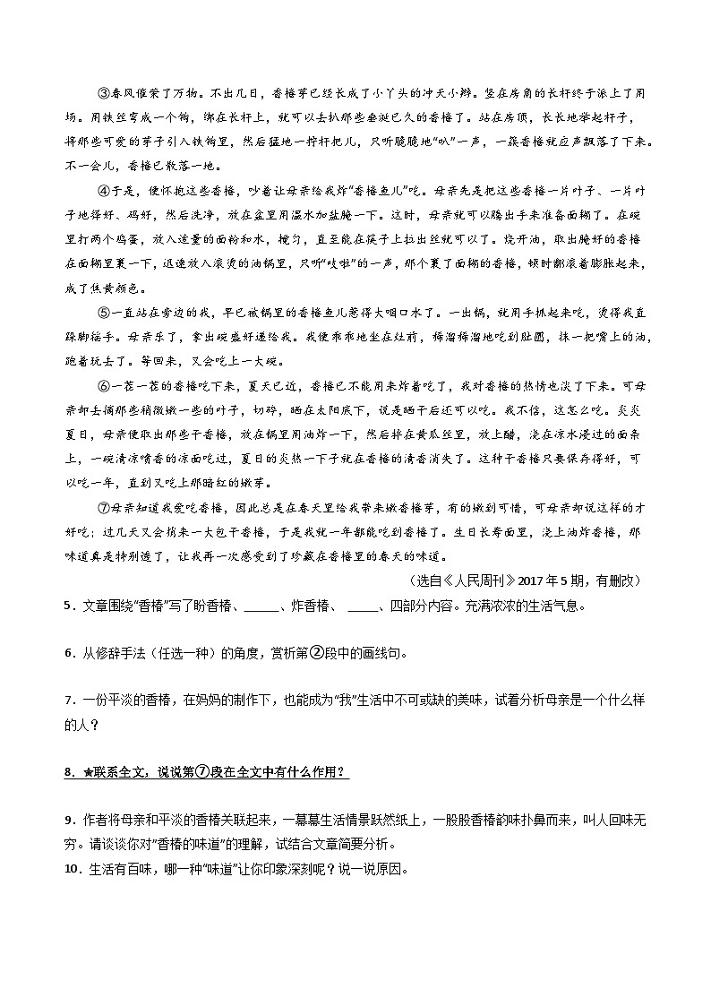 第1部分 专题04:记叙文阅读之段落作用(练习)-2025年中考语文复习 现代文阅读(全国通用)03