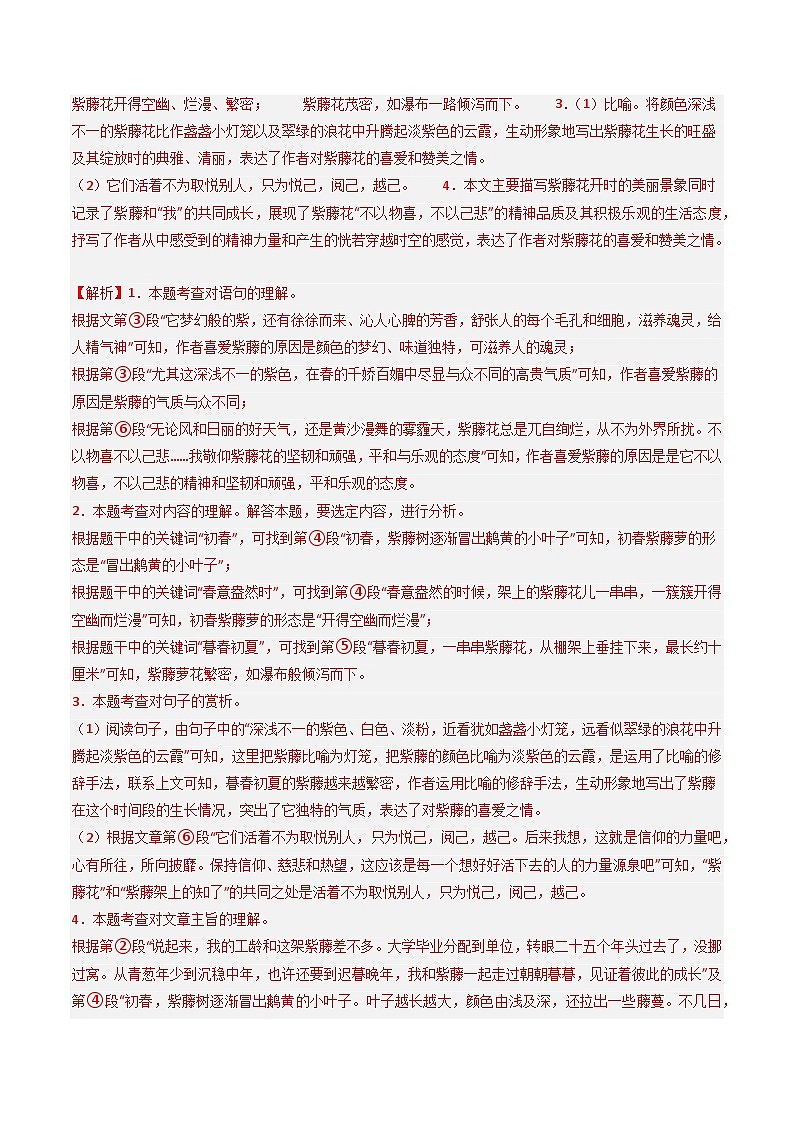 第1部分 专题12:记叙文阅读之主旨把握(练习)-2025年中考语文复习 现代文阅读(全国通用)(教师版)第3页