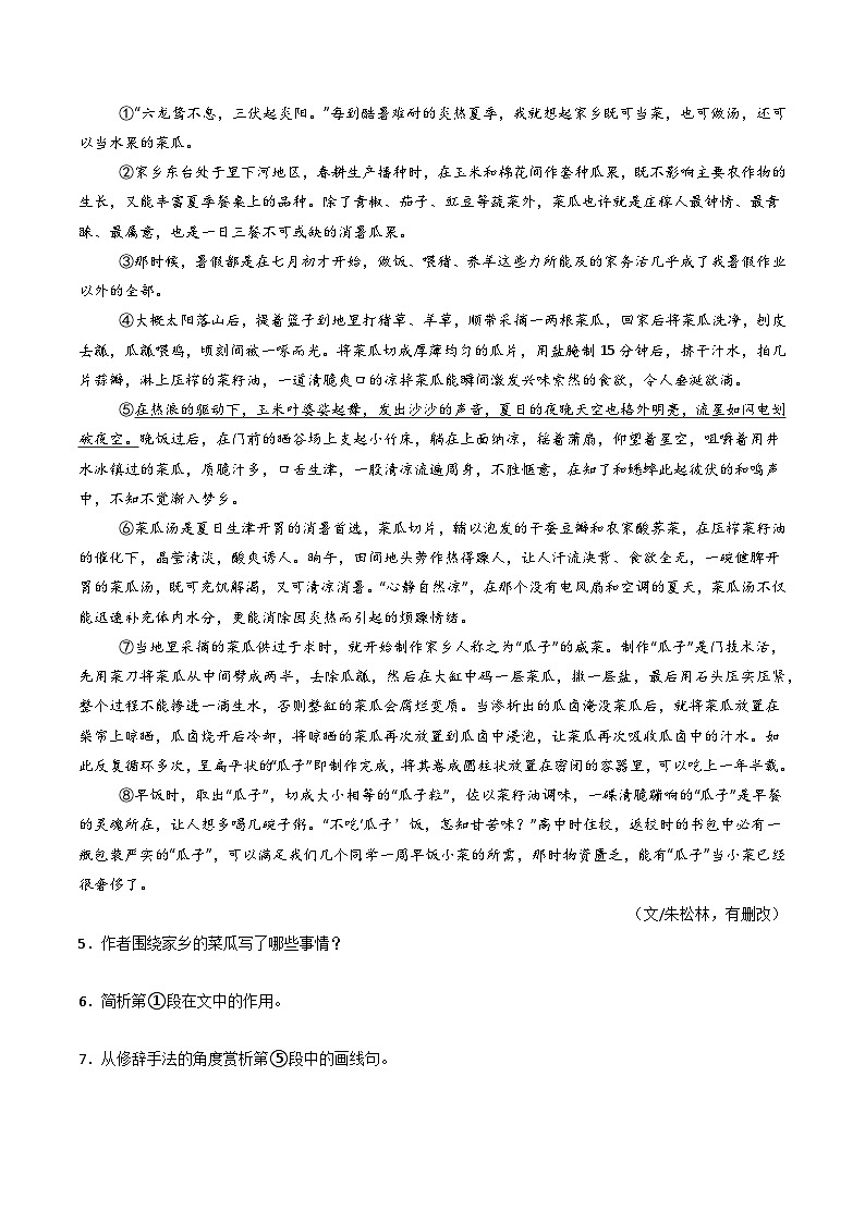 第1部分 专题12:记叙文阅读之主旨把握(练习)-2025年中考语文复习 现代文阅读(全国通用)(学生版)第3页