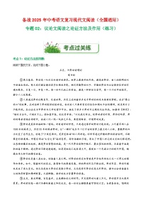 第3部分 專題02：議論文閱讀之論證方法及作用（練習(xí)）-2025年中考語文復(fù)習(xí) 現(xiàn)代文閱讀（全國通用）