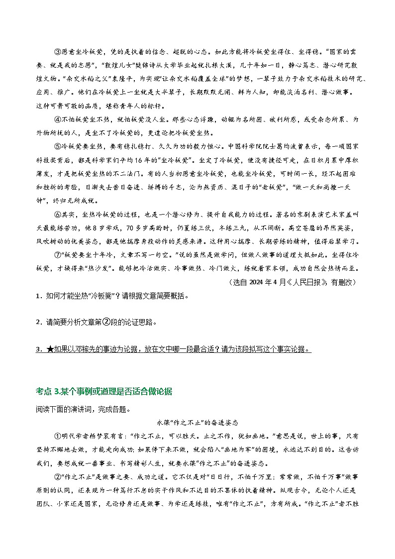 第3部分 专题03:议论文阅读之论据(练习)-2025年中考语文复习 现代文阅读(全国通用)03