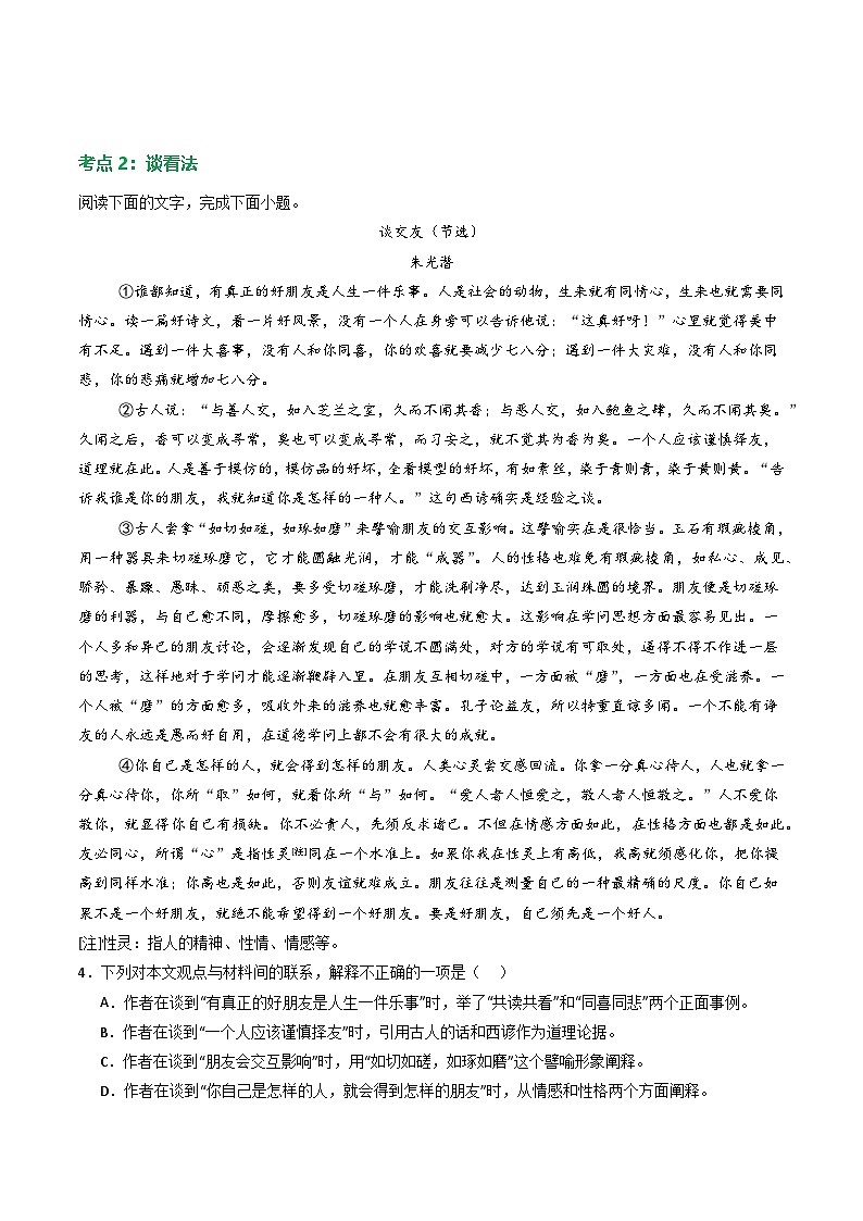 第3部分 专题06:提建议谈看法(练习)-2025年中考语文复习 现代文阅读(全国通用)03
