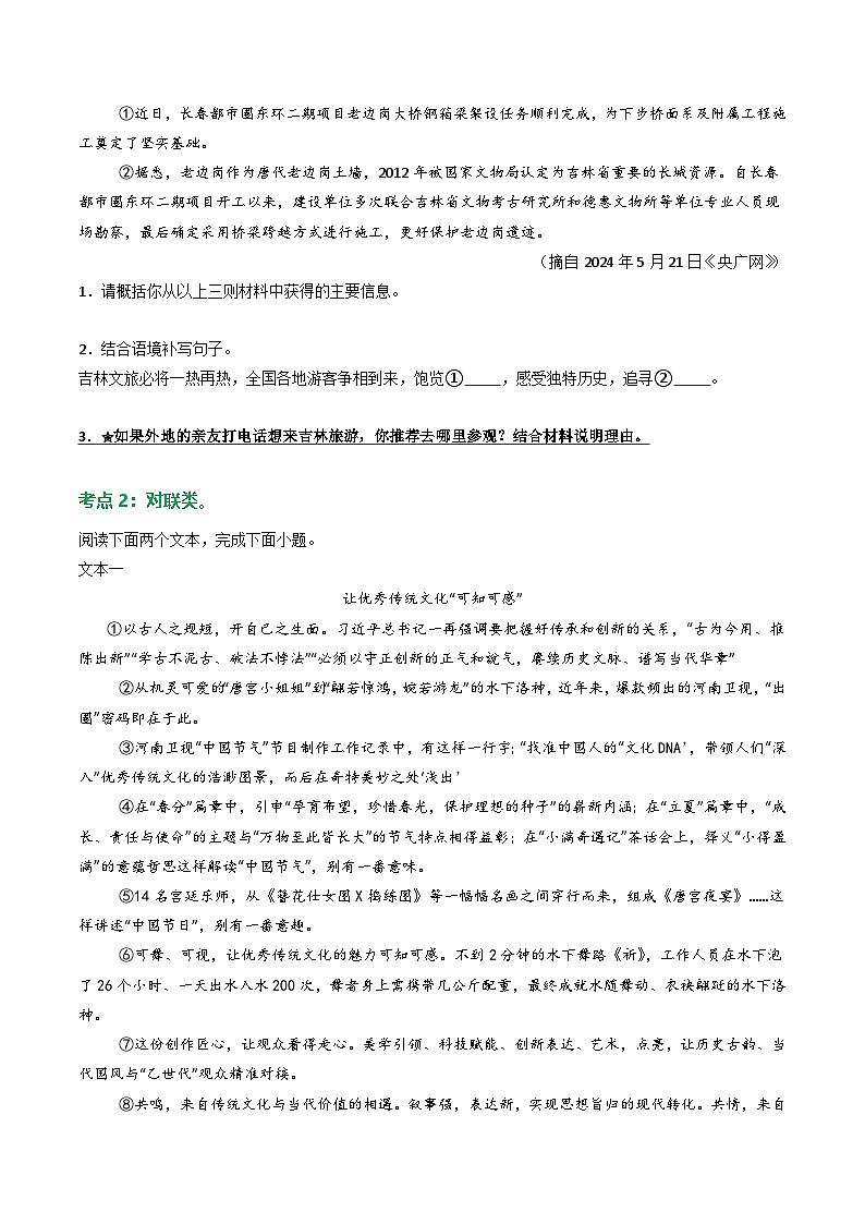第4部分 专题04:非连续文本之拓展运用(练习)-2025年中考语文复习 现代文阅读(全国通用)02