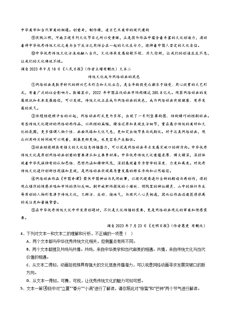 第4部分 专题04:非连续文本之拓展运用(练习)-2025年中考语文复习 现代文阅读(全国通用)03