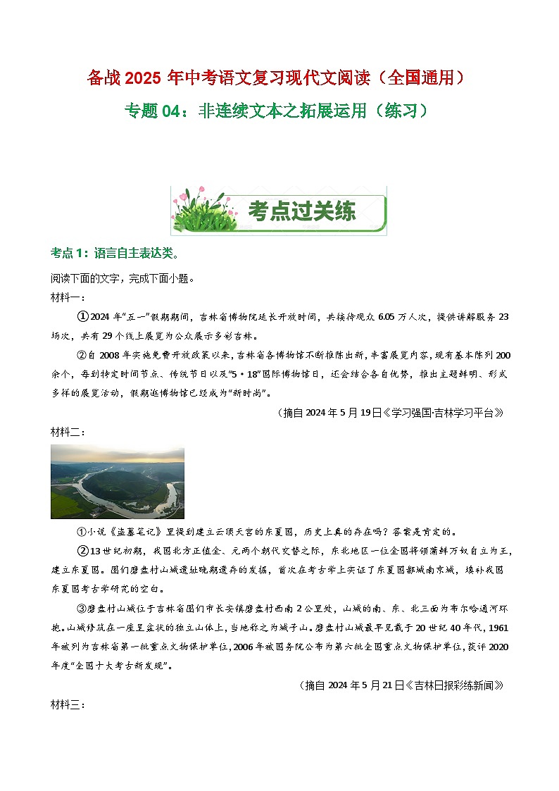 第4部分 专题04:非连续文本之拓展运用(练习)-2025年中考语文复习 现代文阅读(全国通用)01