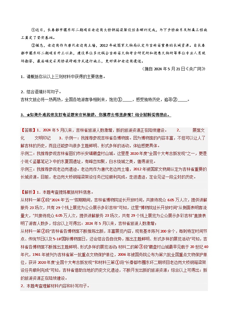 第4部分 专题04:非连续文本之拓展运用(练习)-2025年中考语文复习 现代文阅读(全国通用)02