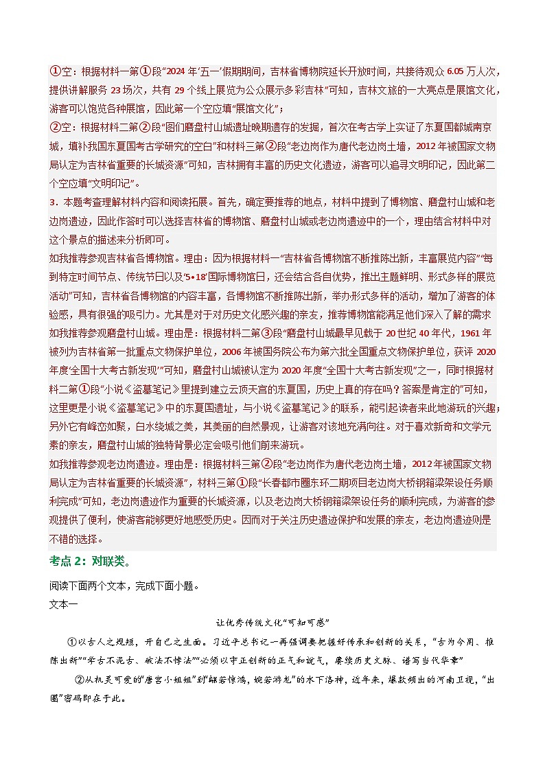 第4部分 专题04:非连续文本之拓展运用(练习)-2025年中考语文复习 现代文阅读(全国通用)03