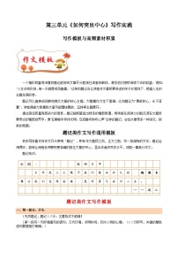 專(zhuān)題10 題記類(lèi)作文寫(xiě)作模板 高頻素材積累-2024-2025學(xué)年七年級(jí)語(yǔ)文上冊(cè)單元寫(xiě)作深度指導(dǎo)（統(tǒng)編版2024·五四學(xué)制）學(xué)案