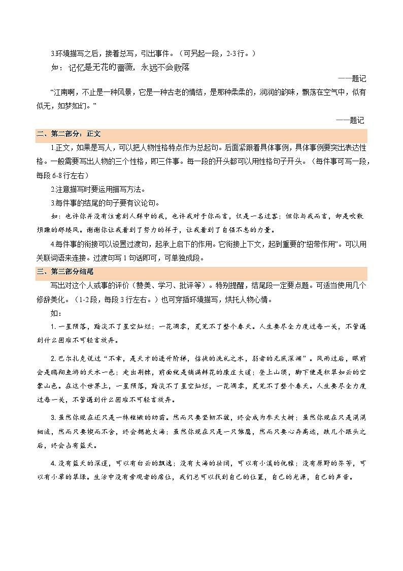专题10 题记类作文写作模板 高频素材积累-2024-2025学年七年级语文上册单元写作深度指导(统编版2024·五四学制)学案第2页