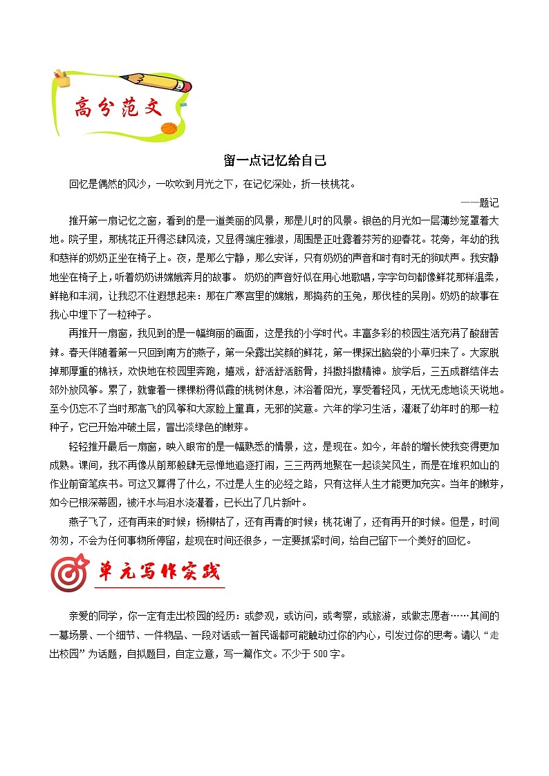 专题10 题记类作文写作模板 高频素材积累-2024-2025学年七年级语文上册单元写作深度指导(统编版2024·五四学制)学案第3页