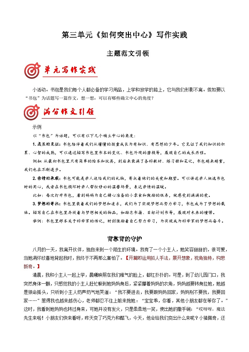 專(zhuān)題11 主題范文引領(lǐng)-2024-2025學(xué)年七年級(jí)語(yǔ)文上冊(cè)單元寫(xiě)作深度指導(dǎo)（統(tǒng)編版2024·五四學(xué)制）學(xué)案第1頁(yè)