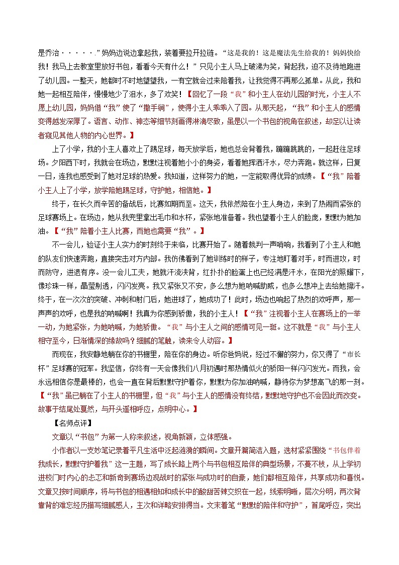 專(zhuān)題11 主題范文引領(lǐng)-2024-2025學(xué)年七年級(jí)語(yǔ)文上冊(cè)單元寫(xiě)作深度指導(dǎo)（統(tǒng)編版2024·五四學(xué)制）學(xué)案第2頁(yè)