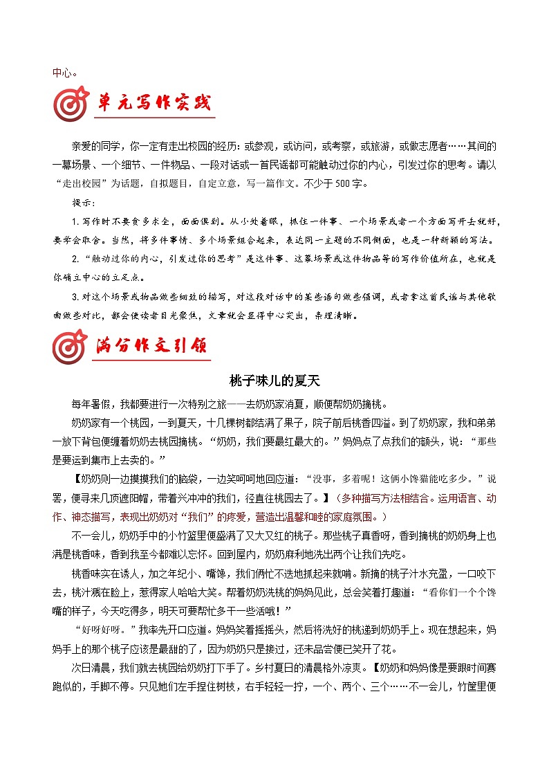專(zhuān)題11 主題范文引領(lǐng)-2024-2025學(xué)年七年級(jí)語(yǔ)文上冊(cè)單元寫(xiě)作深度指導(dǎo)（統(tǒng)編版2024·五四學(xué)制）學(xué)案第3頁(yè)