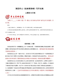 專(zhuān)題15 主題范文引領(lǐng)-2024-2025學(xué)年七年級(jí)語(yǔ)文上冊(cè)單元寫(xiě)作深度指導(dǎo)（統(tǒng)編版2024·五四學(xué)制）學(xué)案