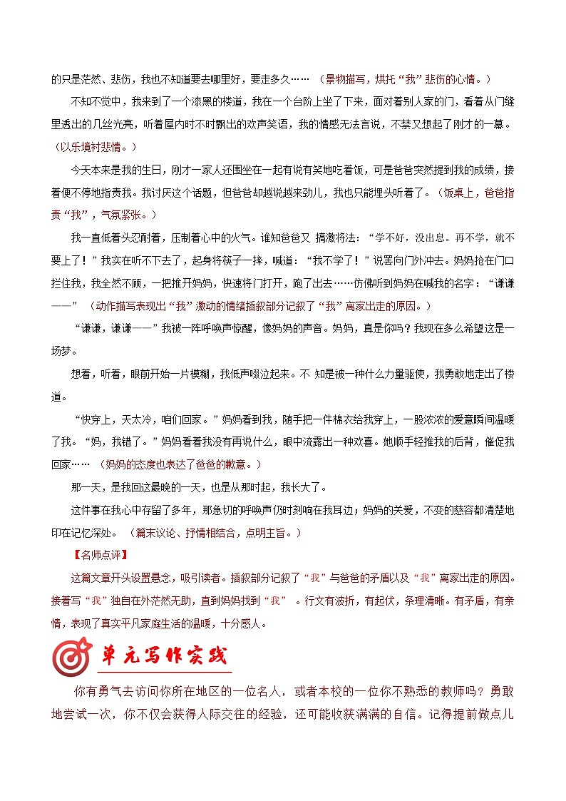 專題15 主題范文引領(lǐng)-2024-2025學(xué)年七年級語文上冊單元寫作深度指導(dǎo)（統(tǒng)編版2024·五四學(xué)制）學(xué)案第3頁