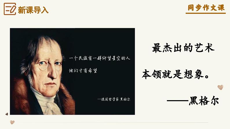 专题21 发挥联想和想象 青春成长类作文写作技巧-2024-2025学年七年级语文上册单元写作深度指导(统编版2024·五四学制)学案课件PPT第4页