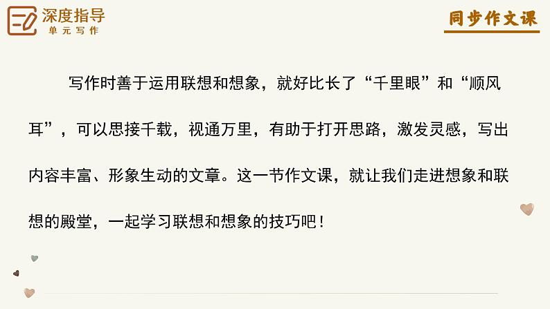 专题21 发挥联想和想象 青春成长类作文写作技巧-2024-2025学年七年级语文上册单元写作深度指导(统编版2024·五四学制)学案课件PPT第5页