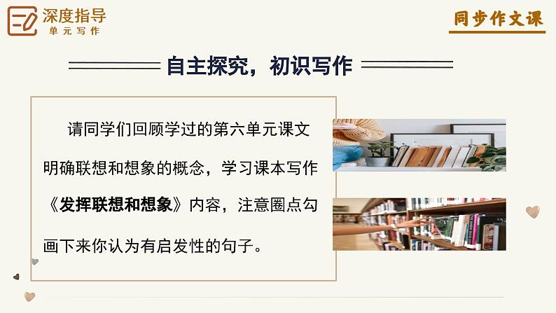 专题21 发挥联想和想象 青春成长类作文写作技巧-2024-2025学年七年级语文上册单元写作深度指导(统编版2024·五四学制)学案课件PPT第6页