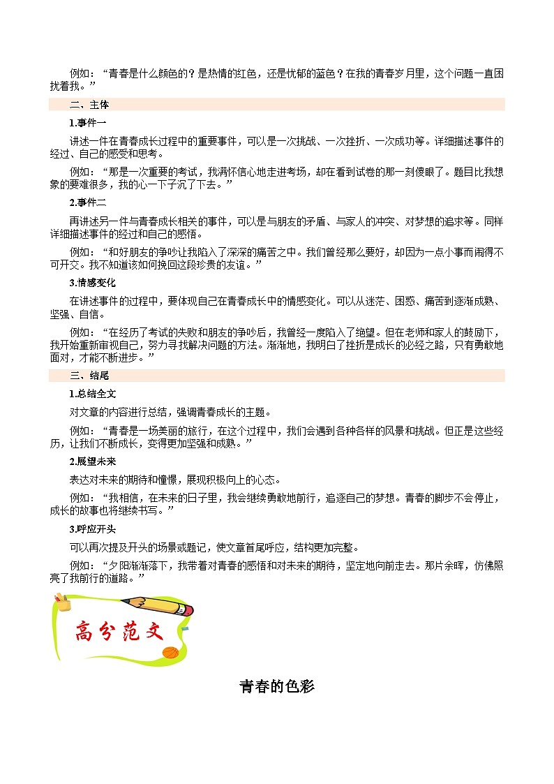 专题22 青春成长类作文模板 高频素材积累-2024-2025学年七年级语文上册单元写作深度指导(统编版2024·五四学制)学案第2页