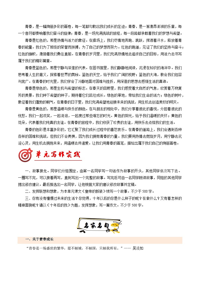 专题22 青春成长类作文模板 高频素材积累-2024-2025学年七年级语文上册单元写作深度指导(统编版2024·五四学制)学案第3页