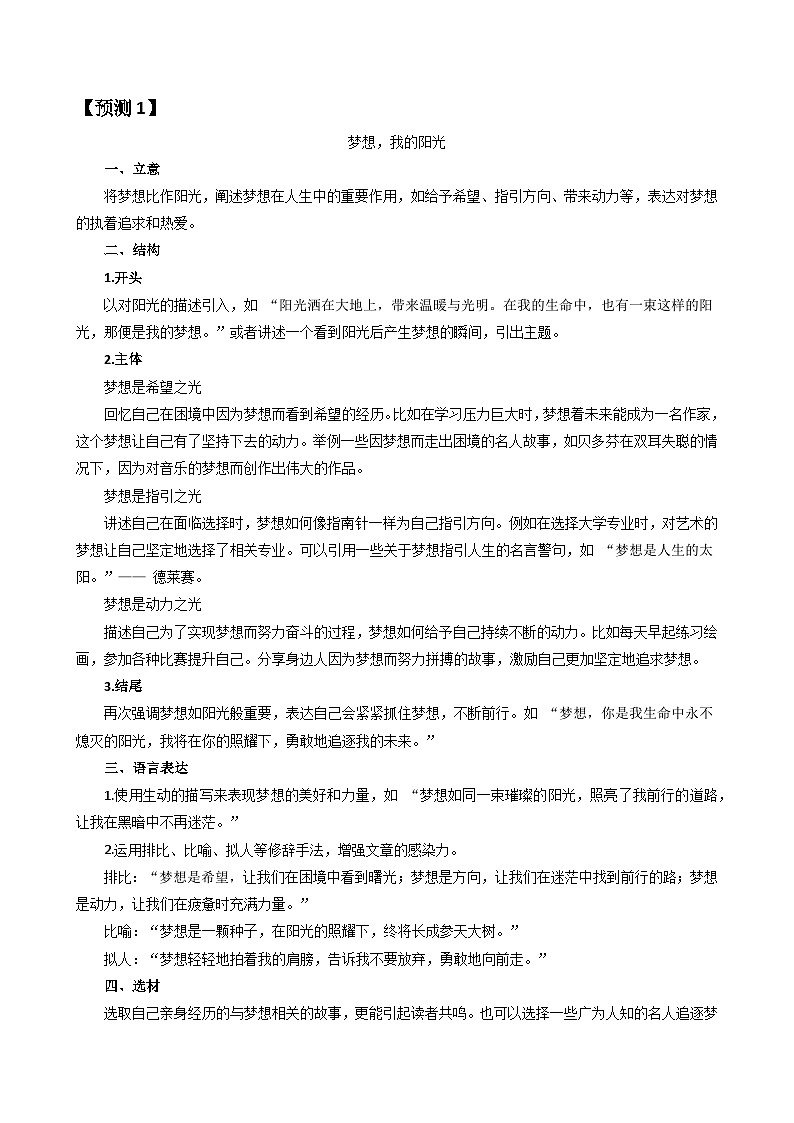 专题24 单元作文导写(期末作文预测与考场作文满分技巧)-2024-2025学年七年级语文上册单元写作深度指导(统编版2024·五四学制)学案第2页