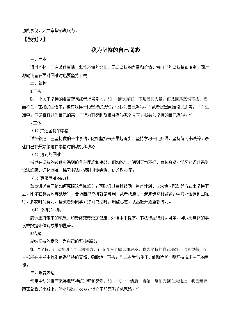 专题24 单元作文导写(期末作文预测与考场作文满分技巧)-2024-2025学年七年级语文上册单元写作深度指导(统编版2024·五四学制)学案第3页