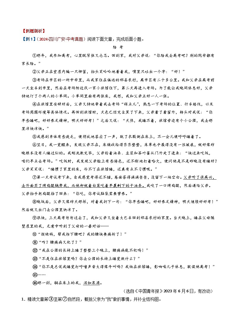 第1部分 专题06:记叙文阅读之伏笔照应(讲义)-2025年中考语文复习 现代文阅读(全国通用)03