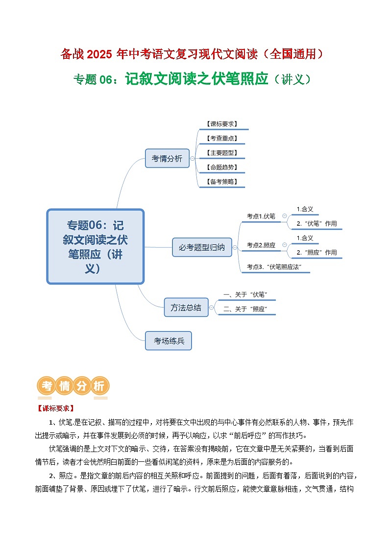 第1部分 专题06:记叙文阅读之伏笔照应(讲义)-2025年中考语文复习 现代文阅读(全国通用)01