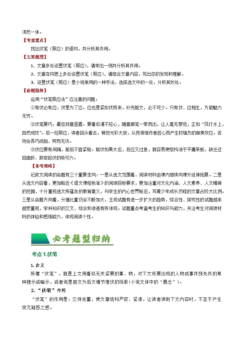 第1部分 专题06:记叙文阅读之伏笔照应(讲义)-2025年中考语文复习 现代文阅读(全国通用)02