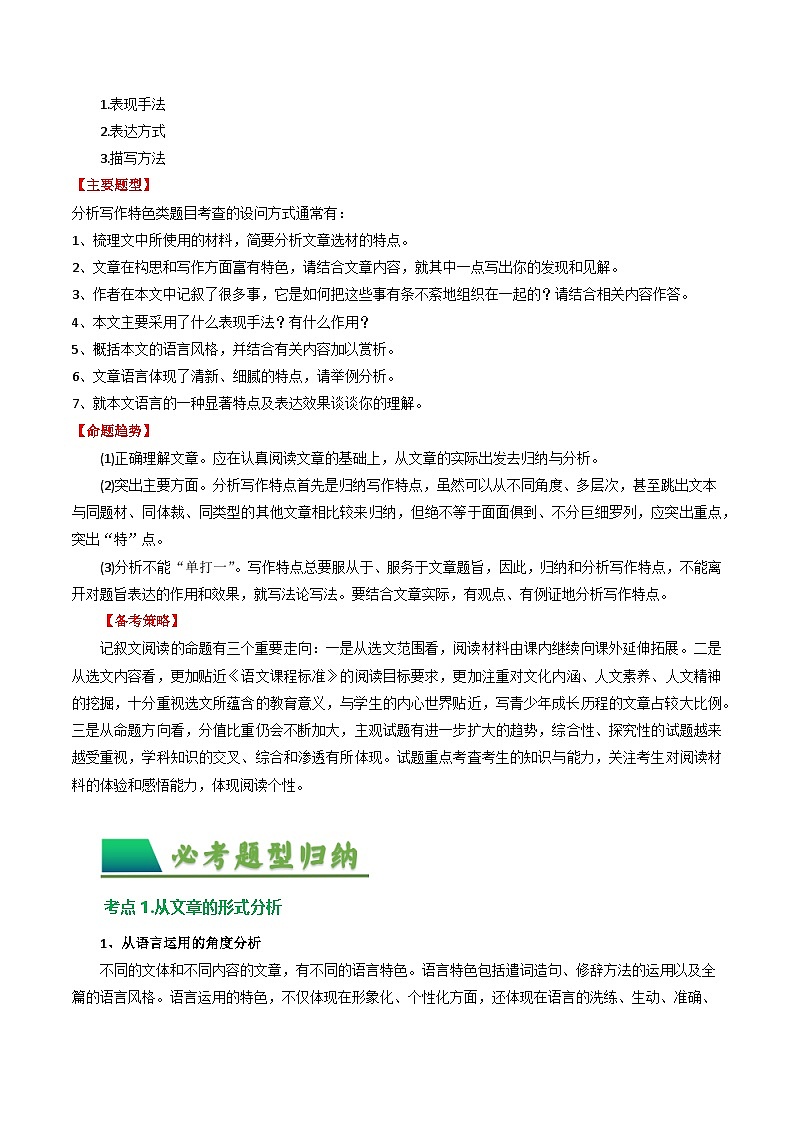 第1部分 专题07:记叙文阅读之写作特色(讲义)-2025年中考语文复习 现代文阅读(全国通用)02