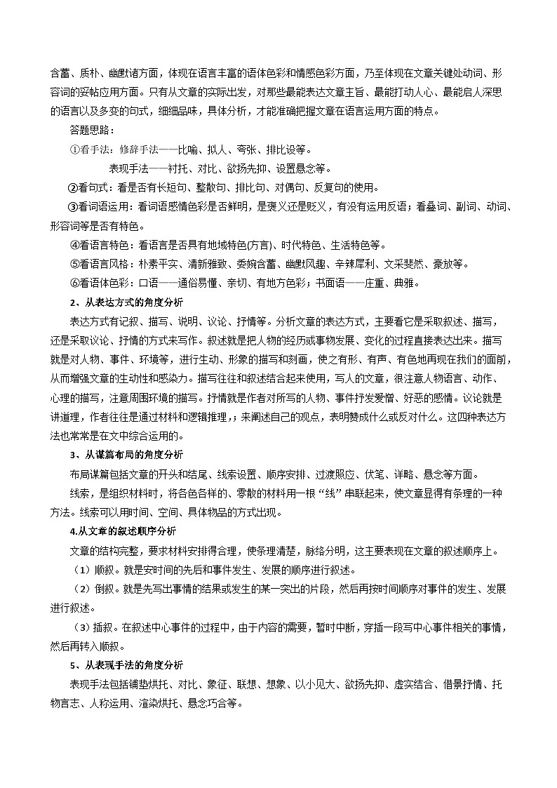 第1部分 专题07:记叙文阅读之写作特色(讲义)-2025年中考语文复习 现代文阅读(全国通用)03