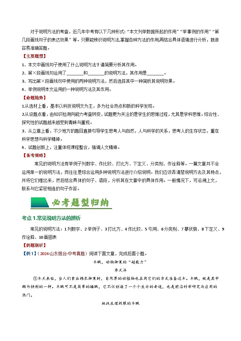 第2部分 专题02:说明方法及作用(讲义)-2025年中考语文复习 现代文阅读(全国通用)02
