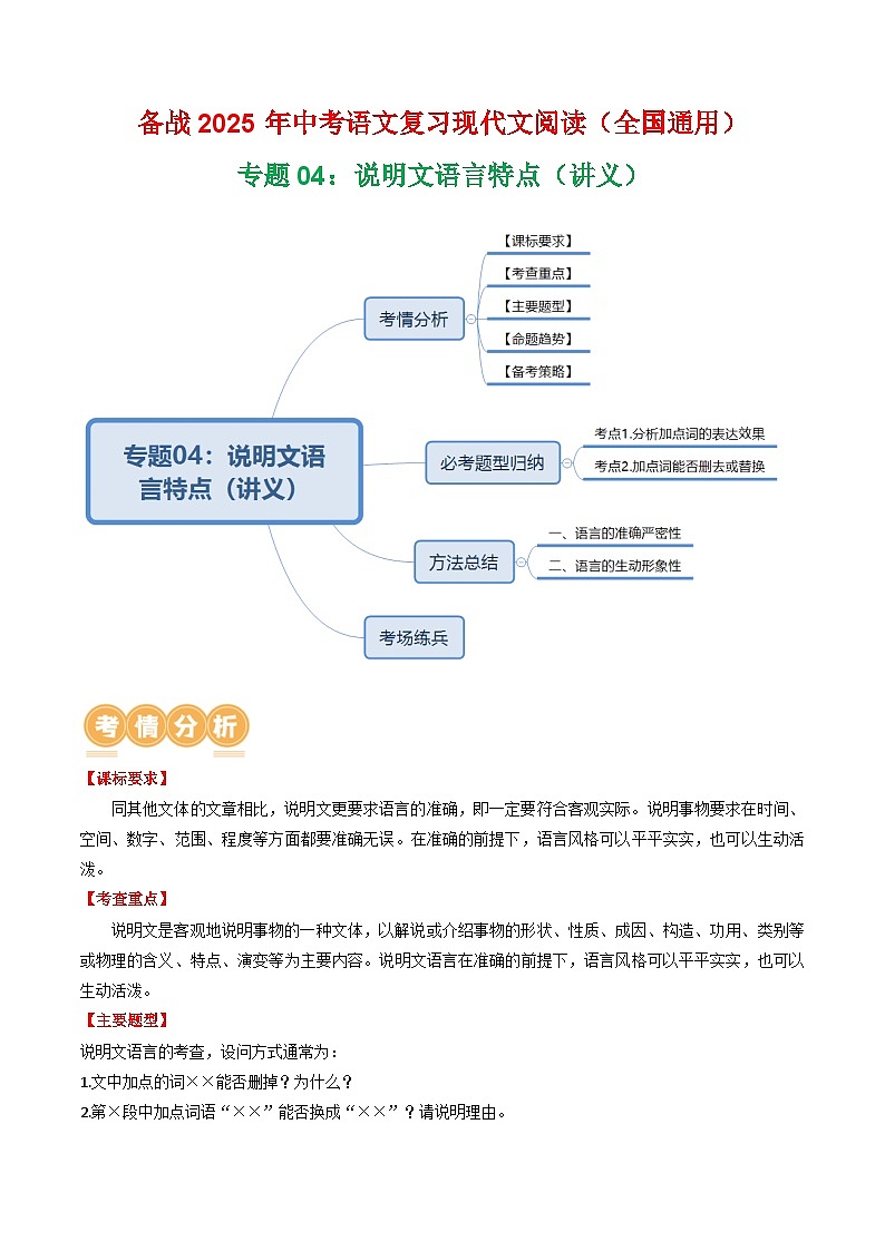 第2部分 专题04:说明文语言特点(讲义)-2025年中考语文复习 现代文阅读(全国通用)01